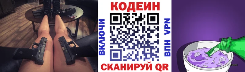 Codein напиток Lean (лин) купить наркоту Томилино